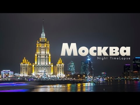 Москва Timelapse in Motion (Moscow Hyperlapse by Кирилл Неежмаков)